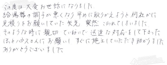 ほっとハウス お客様の声  RUF-V2000SAW→RUF-A2005SAW(B)