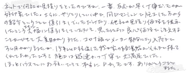 ほっとハウス お客様の声  GT-2028SAWX→GT-2060SAWX-2 BL