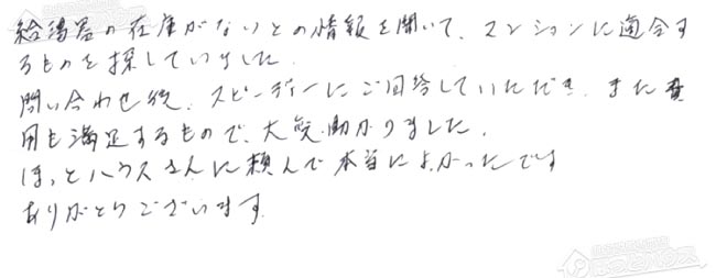 ほっとハウス お客様の声  GQ-1600WM→RUX-SA1616W-E