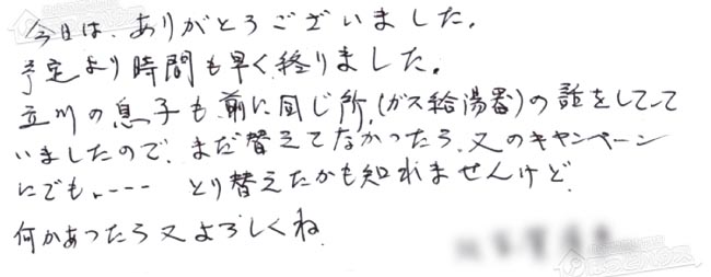 ほっとハウス お客様の声  GT-2003SAW→RUF-SA2005SAW