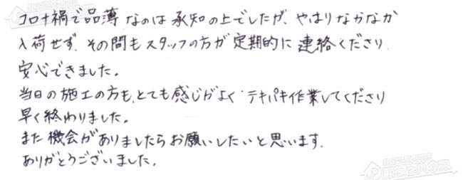 ほっとハウス お客様の声  RUF-V2005SAW→RUF-E2007SAW