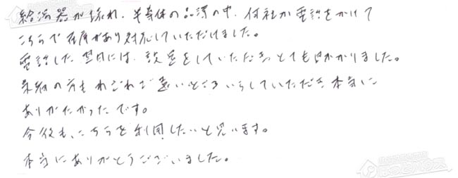 ほっとハウス お客様の声  YS1612R→RUX-A1616W-E