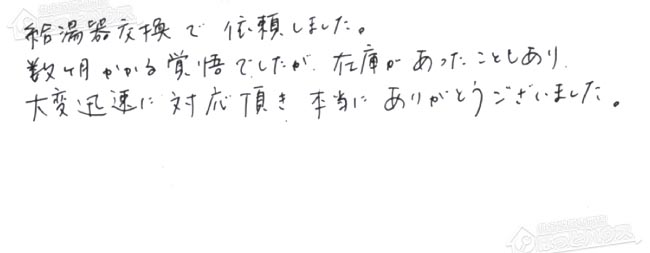 ほっとハウス お客様の声  GT-2028SAWX→RUF-A2005SAW(B)