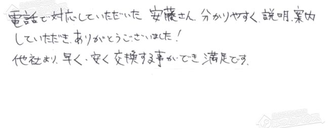 ほっとハウス お客様の声  RUF-VS2000SAA-1→RUF-SA2005SAW