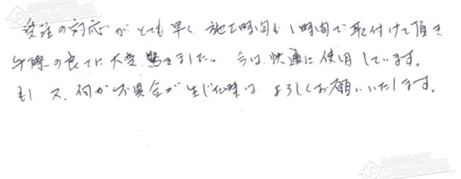 ほっとハウス お客様の声  RUF-A2400SAT(A)→RUF-A2405SAT-L(B)