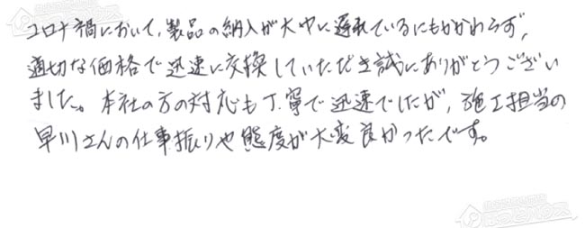 ほっとハウス お客様の声  GT-1628SARX→RUF-E2008SAG(B)