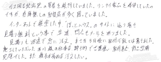 ほっとハウス お客様の声  RUF-V2000SAW→RUF-A2005SAW(B)