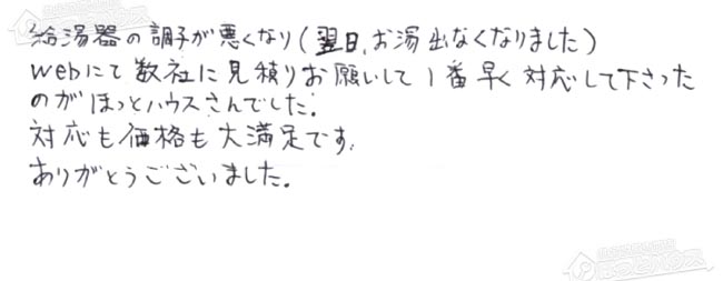 ほっとハウス お客様の声  OURB-2051SAQ→RUF-SA2005SAW