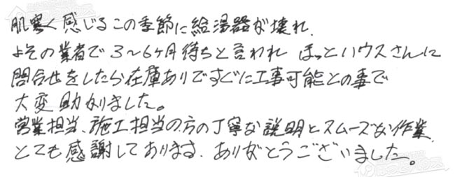 ほっとハウス お客様の声  OURB-161D→RUF-SA1615AT
