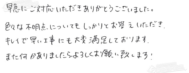 ほっとハウス お客様の声  OURB-161DA→RUF-SA2005SAW