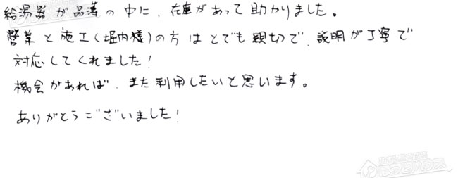 ほっとハウス お客様の声  OURB-1601D→RUF-SA2005SAW