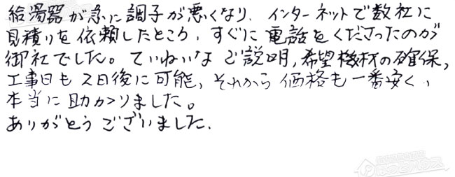 ほっとハウス お客様の声  GT-2422SARX→RUF-E2405SAG(B)