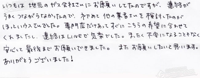 ほっとハウス お客様の声  GT-2427SAWX→RUF-E2406SAW