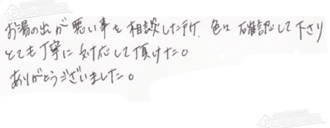 ほっとハウス お客様の声  GT-2428SAWX→RUF-A2405SAW(B)