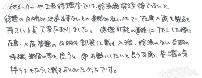 ほっとハウス お客様の声  OURB-2000D→RUF-A2005SAW(B)