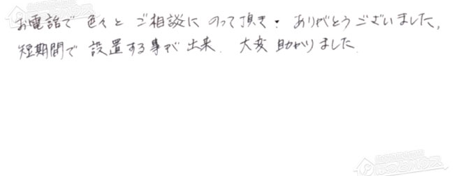 ほっとハウス お客様の声  GT-1611ARX→RUF-A1615SAW(B)