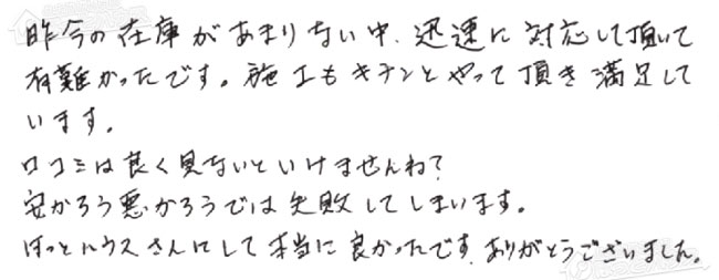 ほっとハウス お客様の声  TP-SP206SZT-1R→RUF-A2005SAT(B)