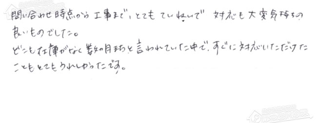 ほっとハウス お客様の声  RUF-V2405SAT→RUF-A2405SAT-L(B)