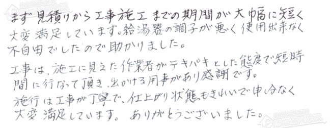 ほっとハウス お客様の声  GQ-2023WA→RUX-A2016W-E