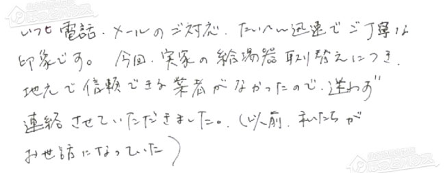 ほっとハウス お客様の声  RUF-2405SAG→GT-C2462SARX-2 BL