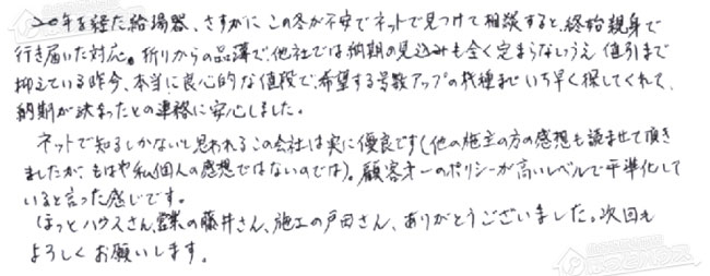 ほっとハウス お客様の声  RUF-VS1611SAT-80→RUF-SA2005SAT