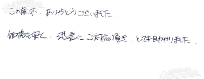 ほっとハウス お客様の声  GT-2012SAWX-1→GT-C2062SAWX-2 BL