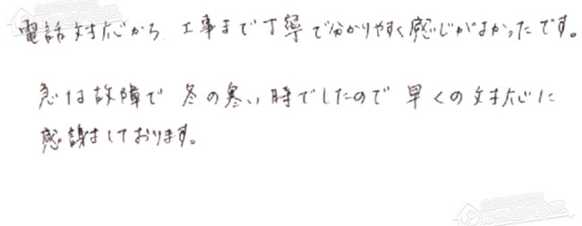 ほっとハウス お客様の声  GT-2428SAWX-T→GT-2460SAWX-T-2 BL