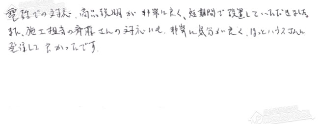 ほっとハウス お客様の声  GT-164SAW→GT-C2062AWX-2 BL