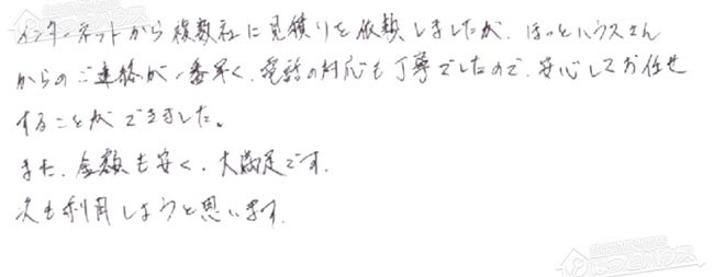 ほっとハウス お客様の声  GT-2450SAWX→RUF-A2405SAW(B)