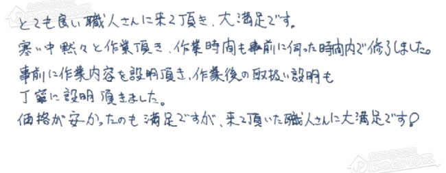 ほっとハウス お客様の声  GT-2012SAWX→RUF-A2005SAW(B)