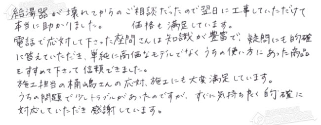 ほっとハウス お客様の声  RUF-2400SAW→RUF-A2405SAW(B)