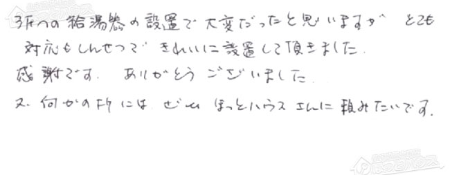 ほっとハウス お客様の声  RUF-V2000SAG-1→RUF-A2003SAG(B)