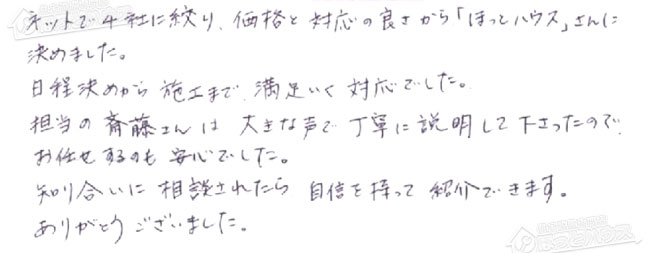 ほっとハウス お客様の声  GT-2053SAWX→RUF-SA2005SAW