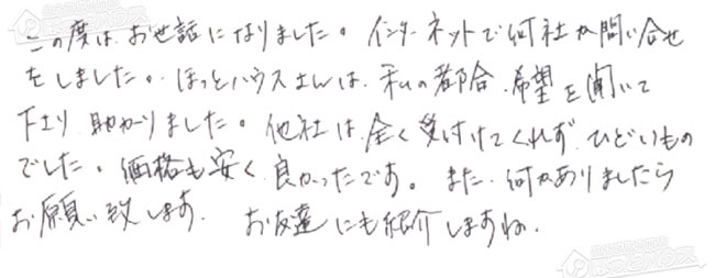 ほっとハウス お客様の声  RUF-V2401SAW→RUF-A2405SAW(B)