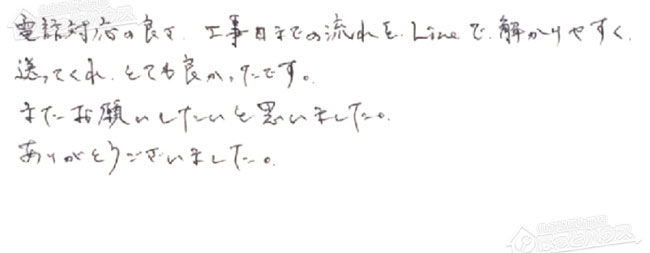 ほっとハウス お客様の声  GT-2028SAWX→GT-C2062SAWX-2 BL
