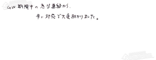 ほっとハウス お客様の声  GT-2450SAWX→RUF-A2405SAW(B)