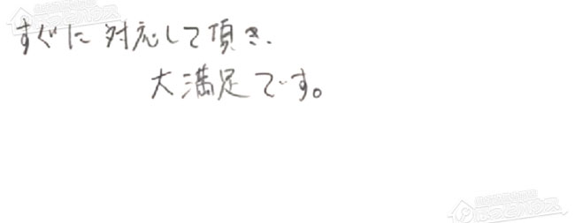 ほっとハウス お客様の声  GT-C2032SAWX→GT-C2062SAWX-2 BL