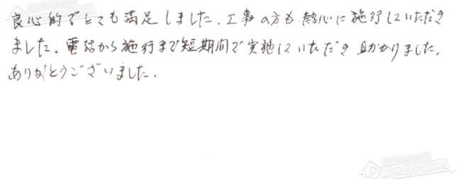 ほっとハウス お客様の声  GT-2428SAWX→RUF-A2405SAW(B)