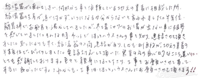 ほっとハウス お客様の声  RUF-VS2001SAT→RUF-SA2005SAT