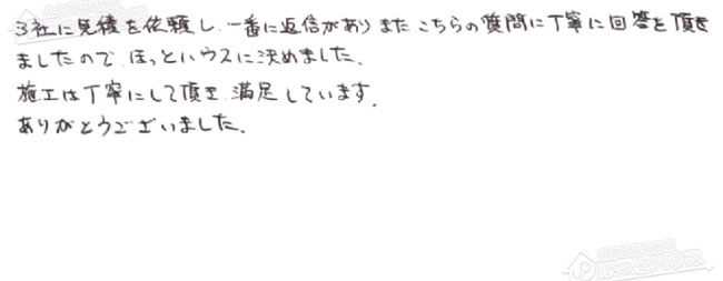 ほっとハウス お客様の声  GT-2028SAWX→GT-C2062SAWX-2 BL