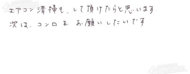 ほっとハウス お客様の声  RUF-V2000SAW-1→RUF-A2005SAW(B)