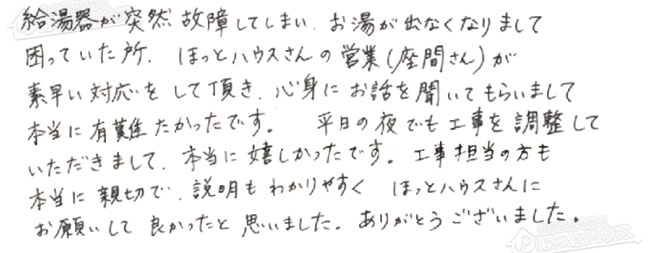 ほっとハウス お客様の声  GT-2422SAWX→GT-C2462SAWX-2 BL