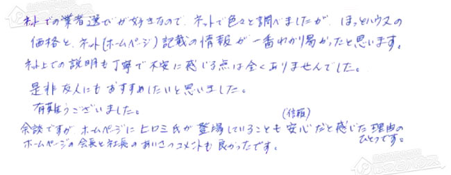 ほっとハウス お客様の声  RUFH-V2400SAW→RUF-A2405SAW(B)