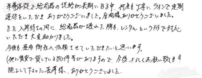 ほっとハウス お客様の声  RUX-V1616T→RUX-A1616T-L-E