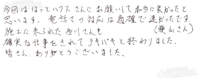 ほっとハウス お客様の声  GT-C2042SAWX→GT-C2062AWX-2 BL
