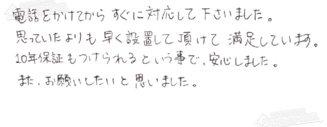 ほっとハウス お客様の声  GT-C2452SAWX→GT-C2462SAWX-2 BL