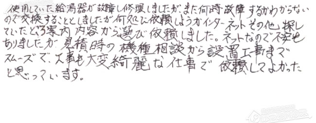 ほっとハウス お客様の声  GT-C2442SAWX→GT-C2462SAWX-2 BL