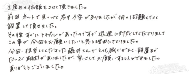 ほっとハウス お客様の声  RUF-A2003AW(A)→RUF-A2005AW(B)