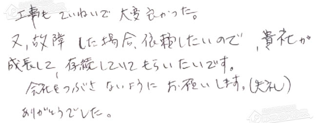 ほっとハウス お客様の声  GRQ-2050SAX→GT-C2062SARX-2 BL