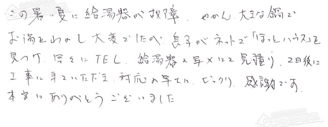 ほっとハウス お客様の声  AT-4299ARSSW3Q→RUF-A2405SAW(B)